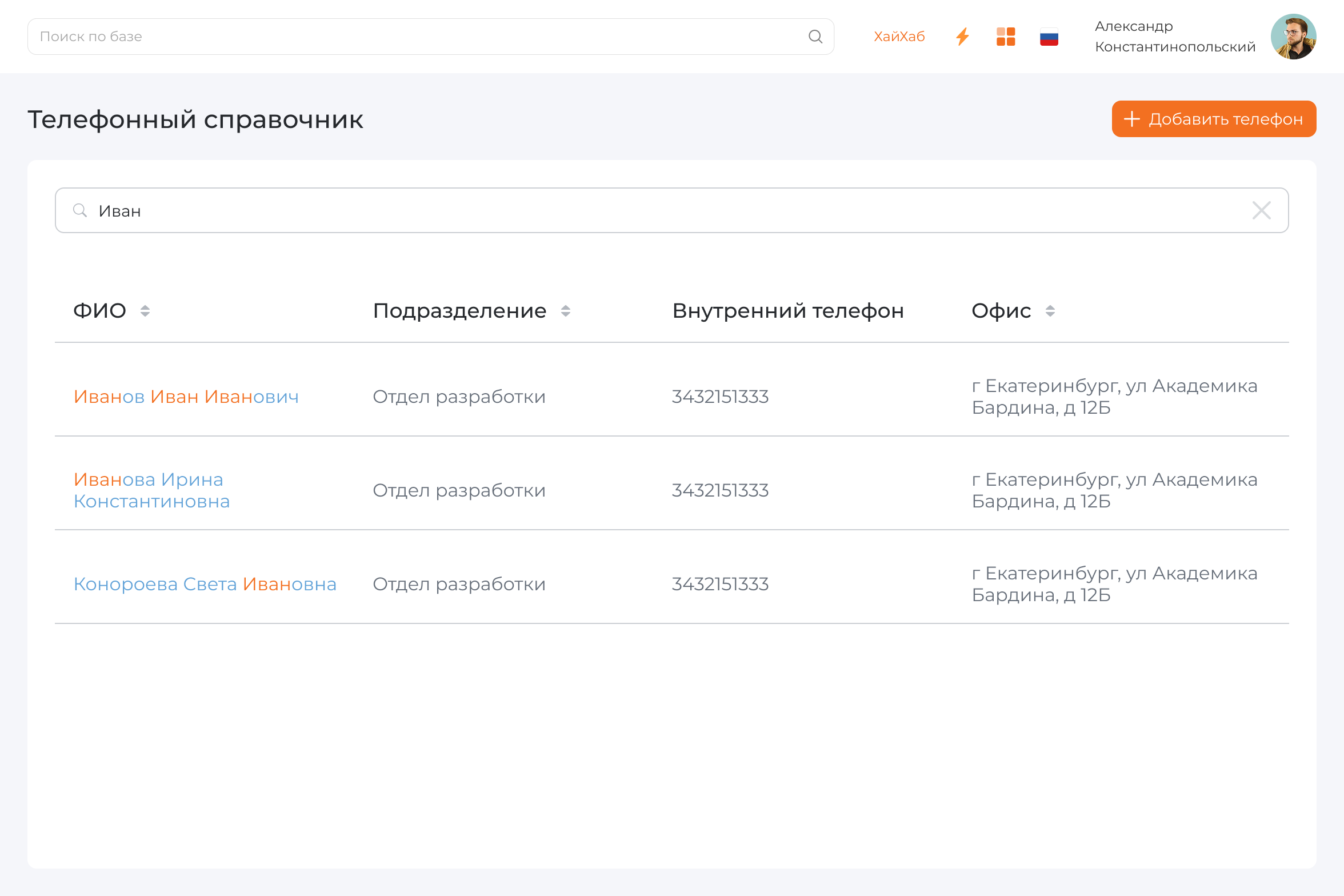 Телефонный справочник