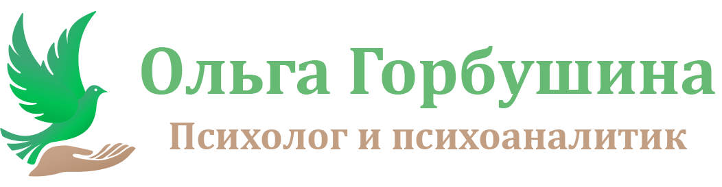 Ольга Горбушина