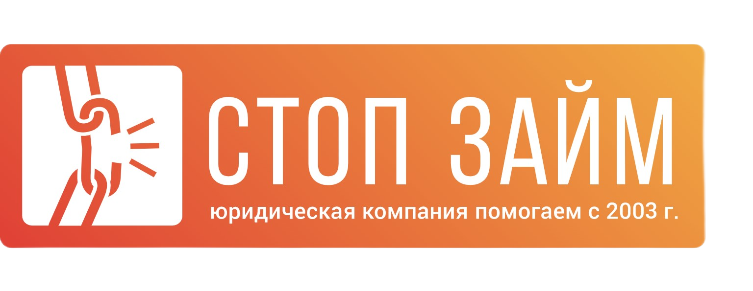 Финфай займ. Стоп займ. Стоп займ логотип. Займы логотип. Стоп займ Уфа.