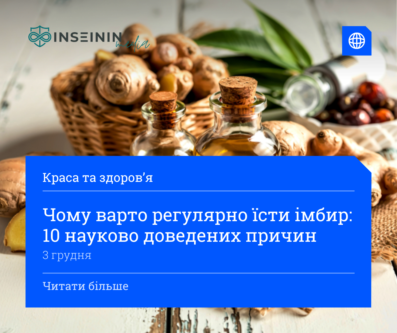 Чому варто регулярно їсти імбир: 10 науково доведених причин