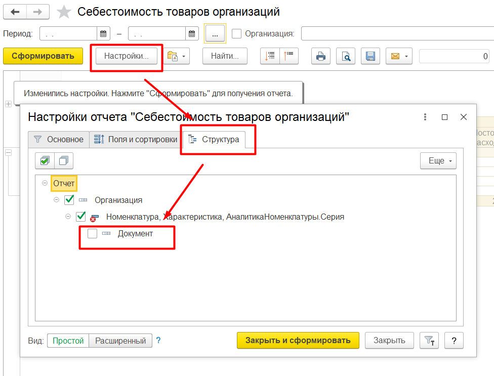 1С Комплексная автоматизация 2 и ERP 2: настройка отчета о себестоимости товаров по документам движения