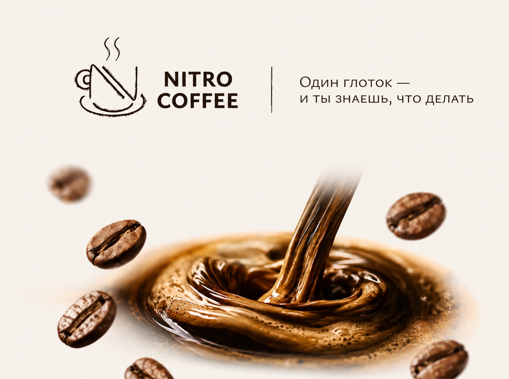 Финальный кадр — пролив кофе