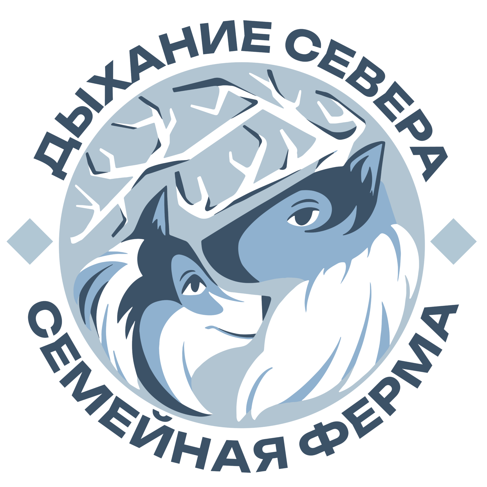 ДЫХАНИЕ СЕВЕРА