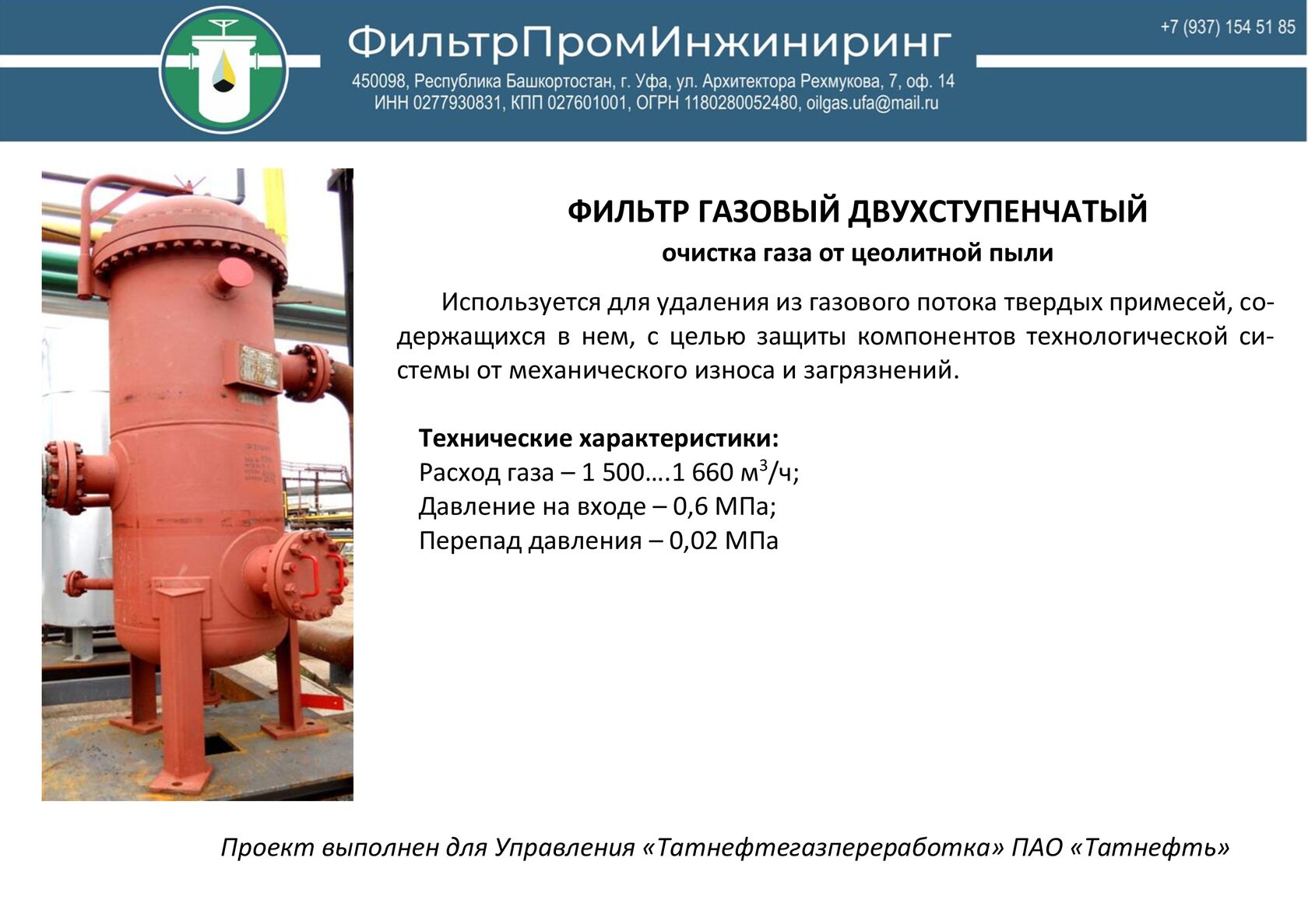 фильтр газовый