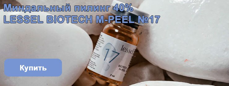 Миндальный пилинг 40% LESSEL BIOTECH