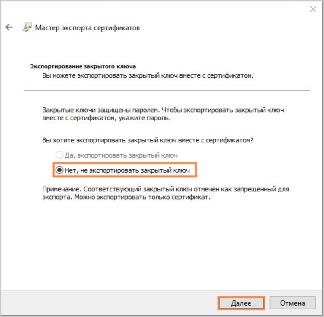 Выгружаем открытый ключ. Экспорт сертификата с закрытым ключом. Мастер экспорта сертификатов. Экспортируемый закрытый ключ. Как экспортировать закрытый ключ.