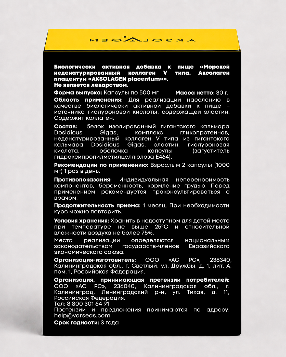 AKSOLAGEN placentum — открытая коробка с блистерами капсул