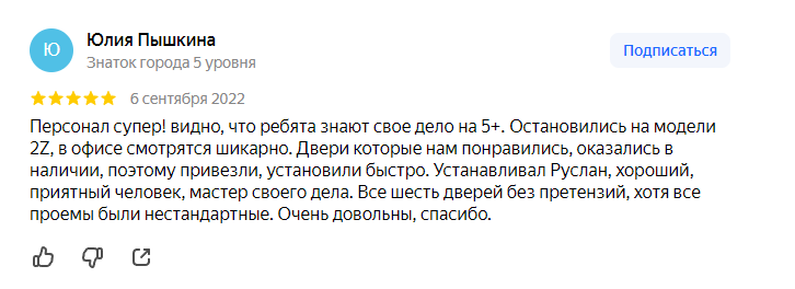 Отзыв клиента на Яндекс Картах 5