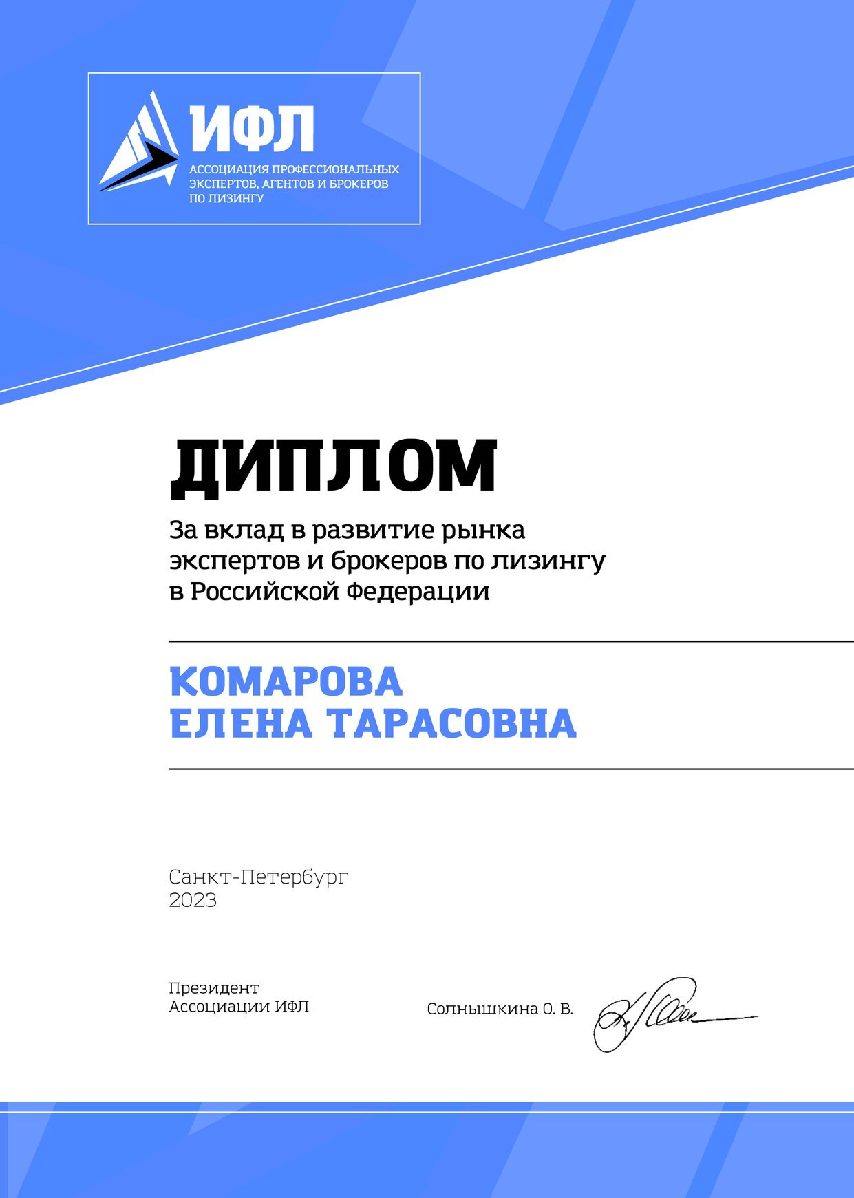 Комарова Елена Тарасовна