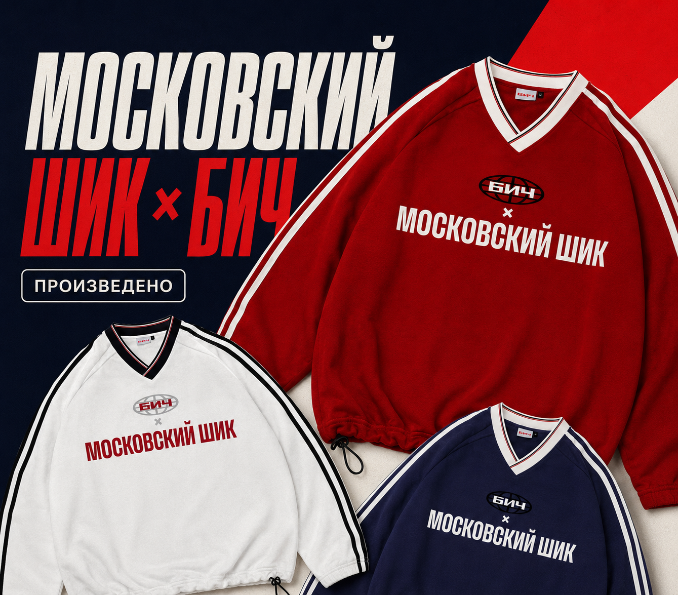 Московский Шик