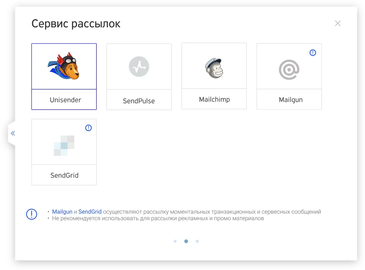 Скриншот 2020 года: окно «Сервис рассылок» — выбран Unisender, рядом плитки SendPulse, Mailchimp, Mailgun и SendGrid