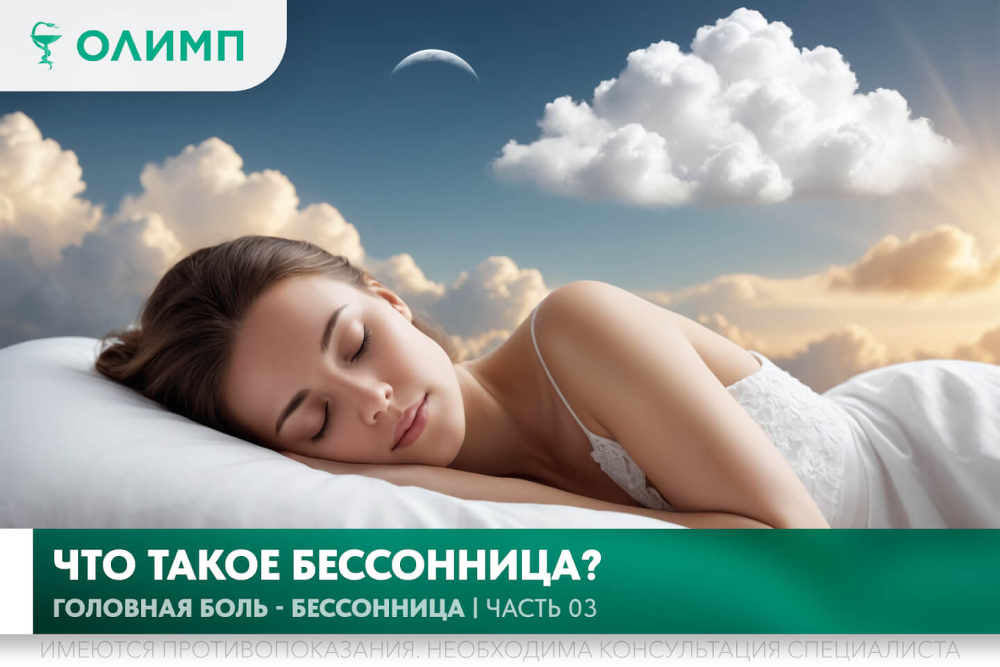 олимп тюмень медицинский центр клиника терапевт медцентр в тюмени олимпийская мельникайте головные боли бессонница