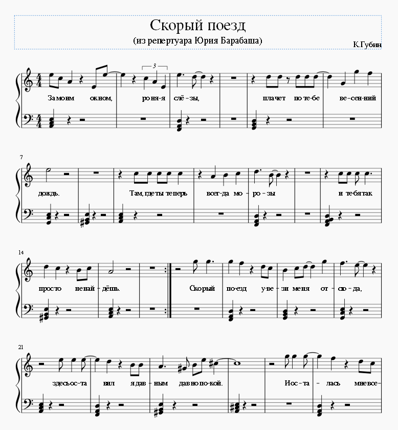 Скорый поезд