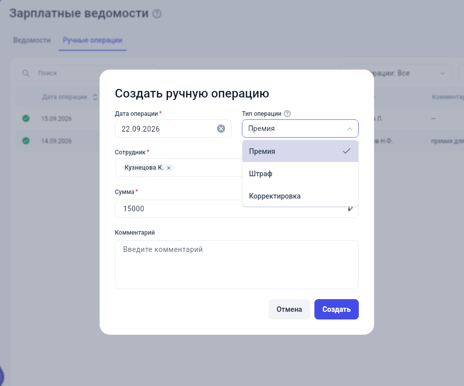 Выбор типа ручной операции в Get Well