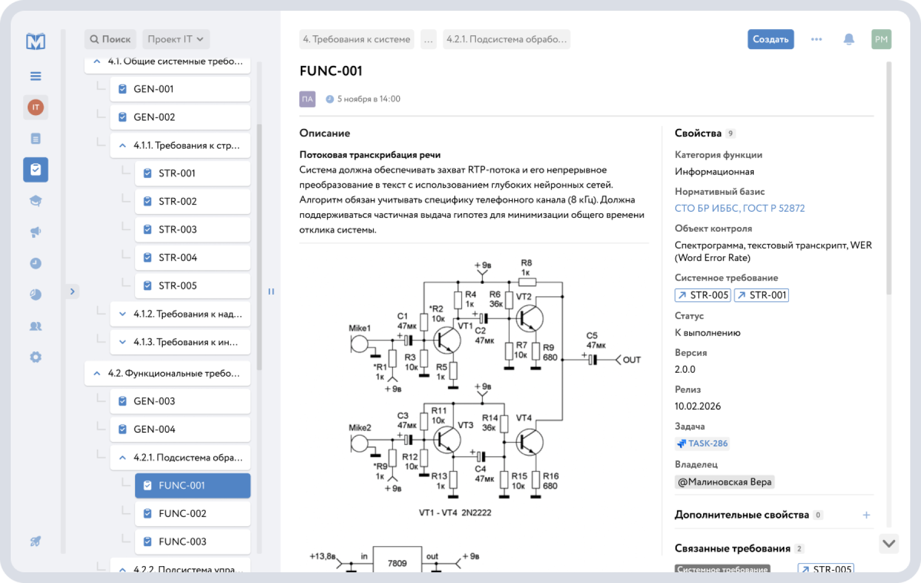 система управления требованиями_1