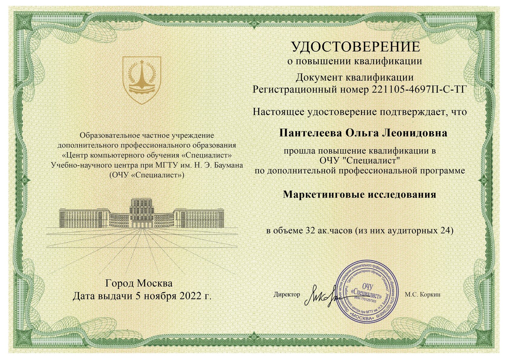 Сертификат курса «Маркетинговые исследования»