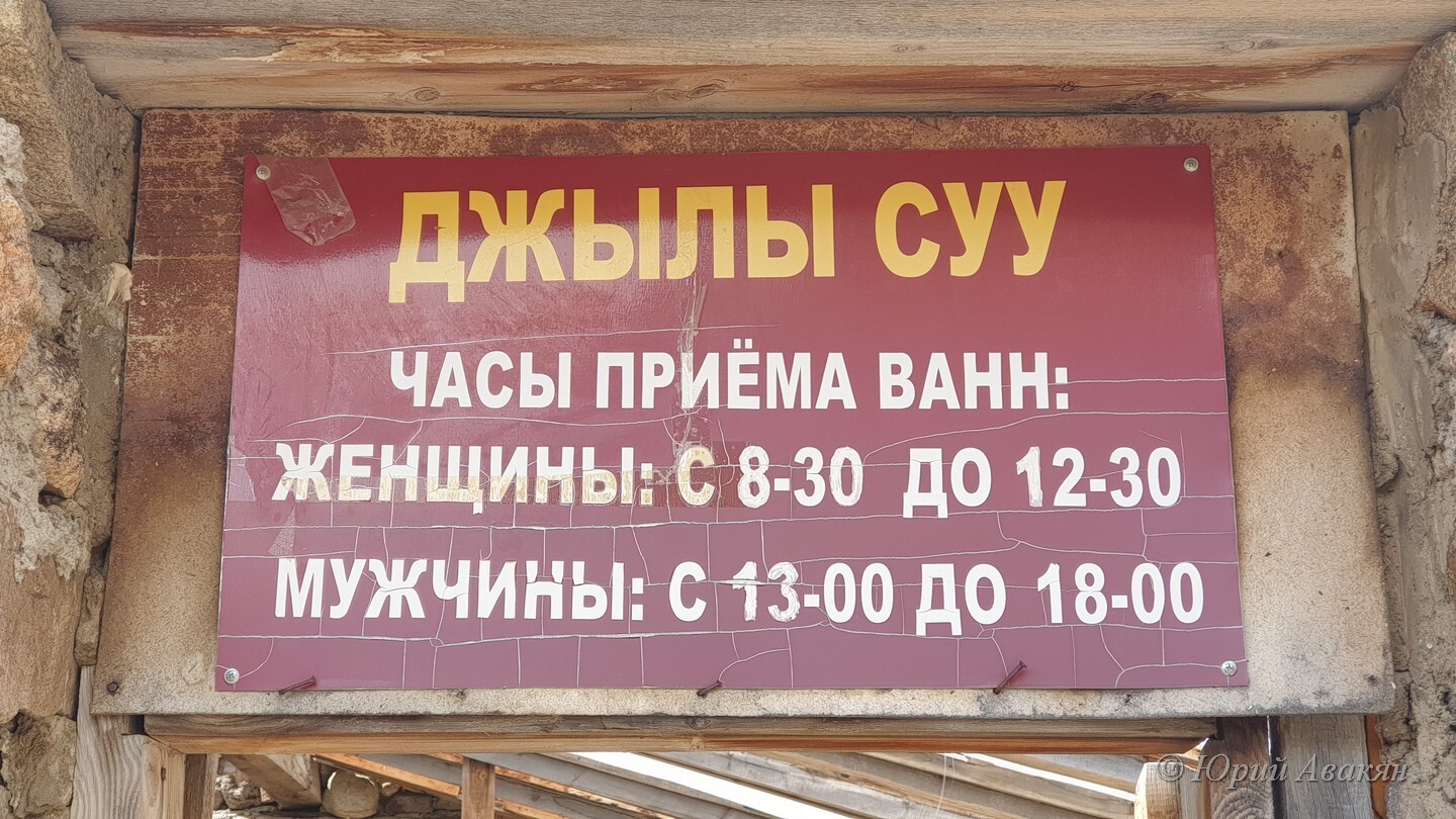 Джылы-Су