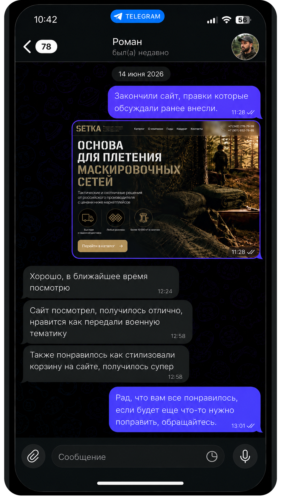 Отзыв клиента Роман — Сетка