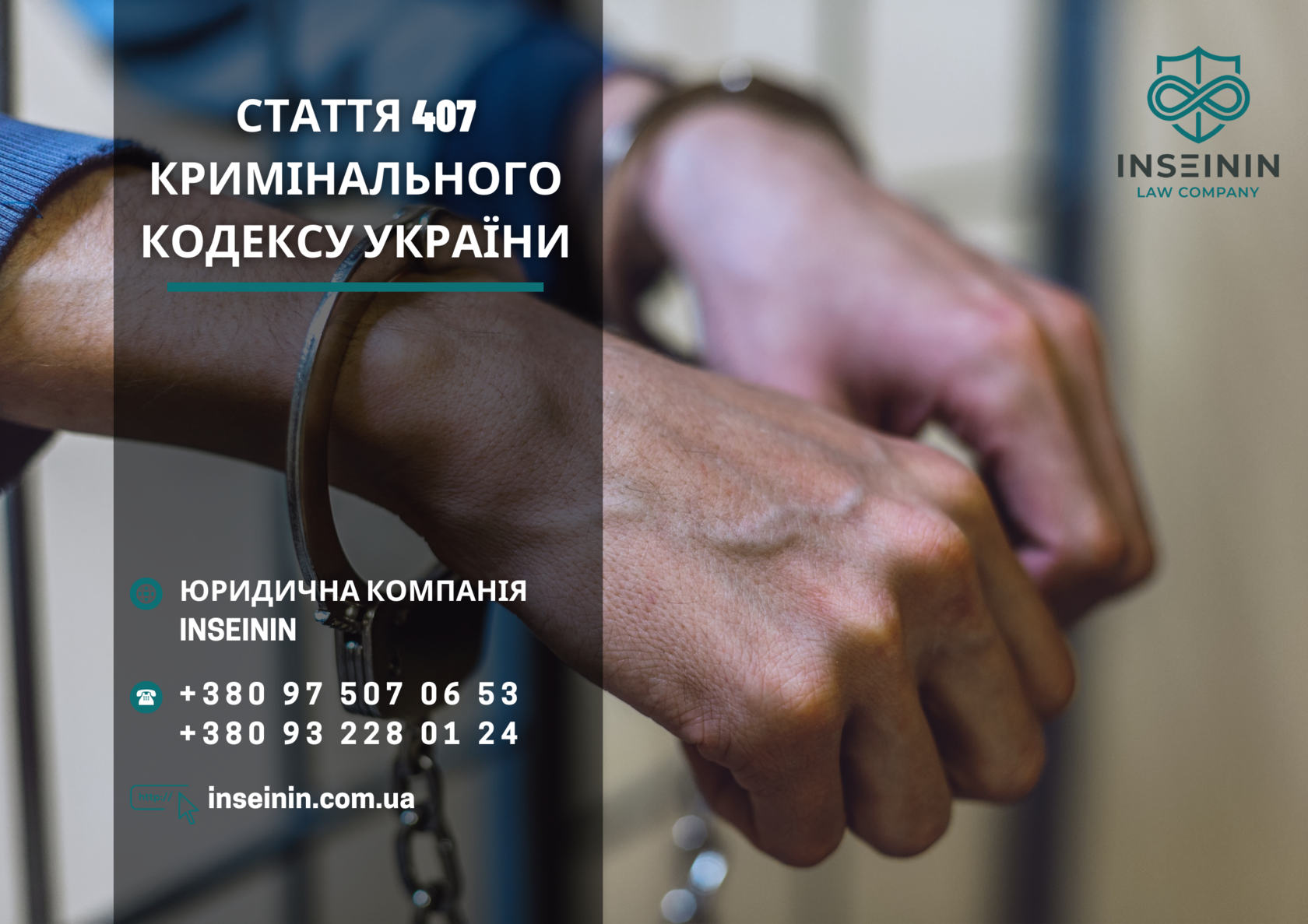 Стаття 407 Кримінального кодексу України