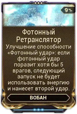 Фотонный Ретранслятор
