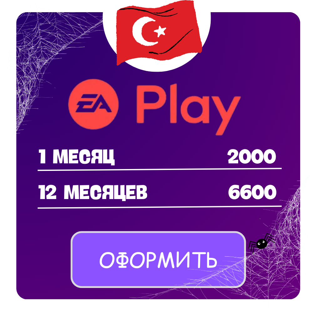 подписка ea play турция