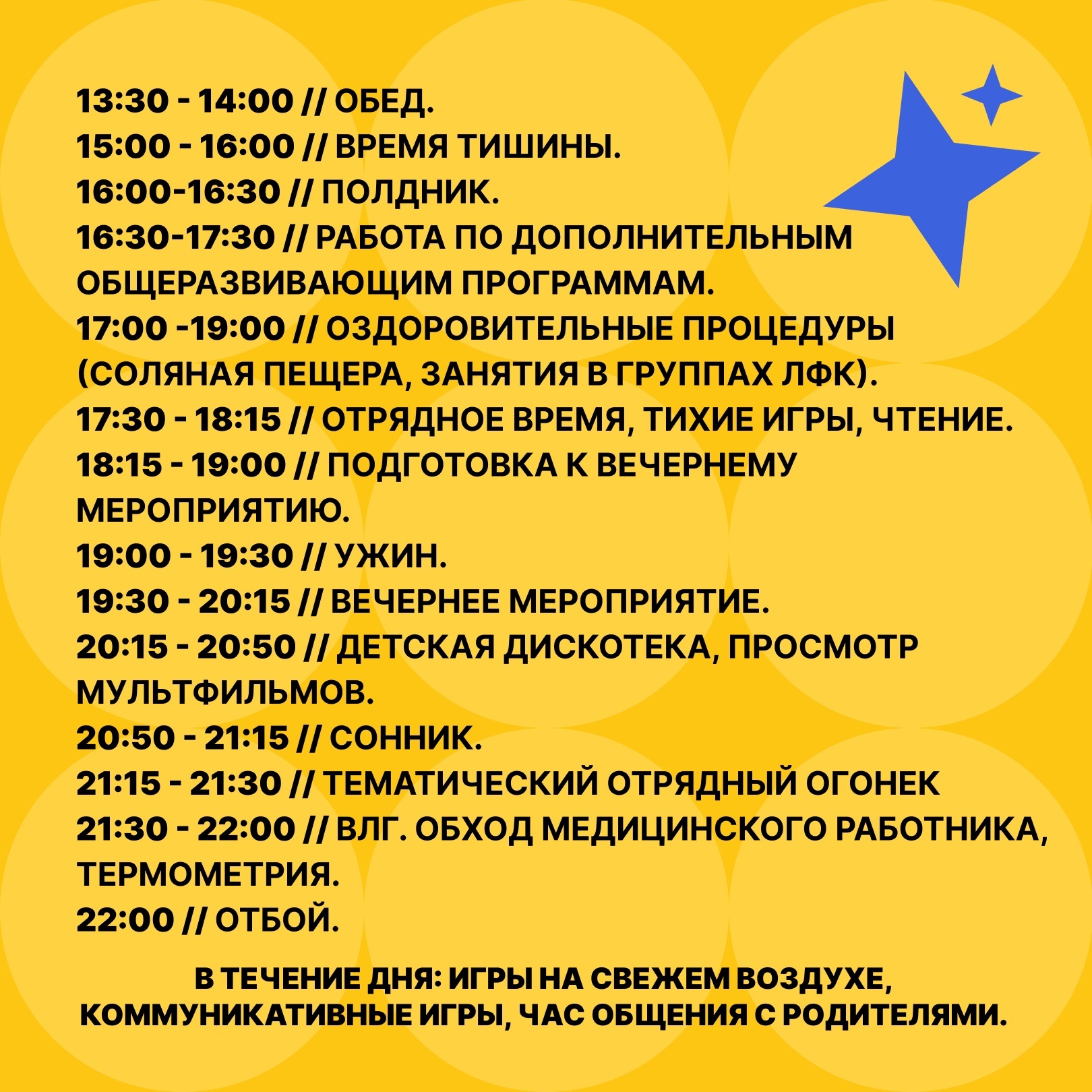 Уважаемые родители, обратите ваше внимание на режим дня, которому мы  следуем в нашем детском лагере.