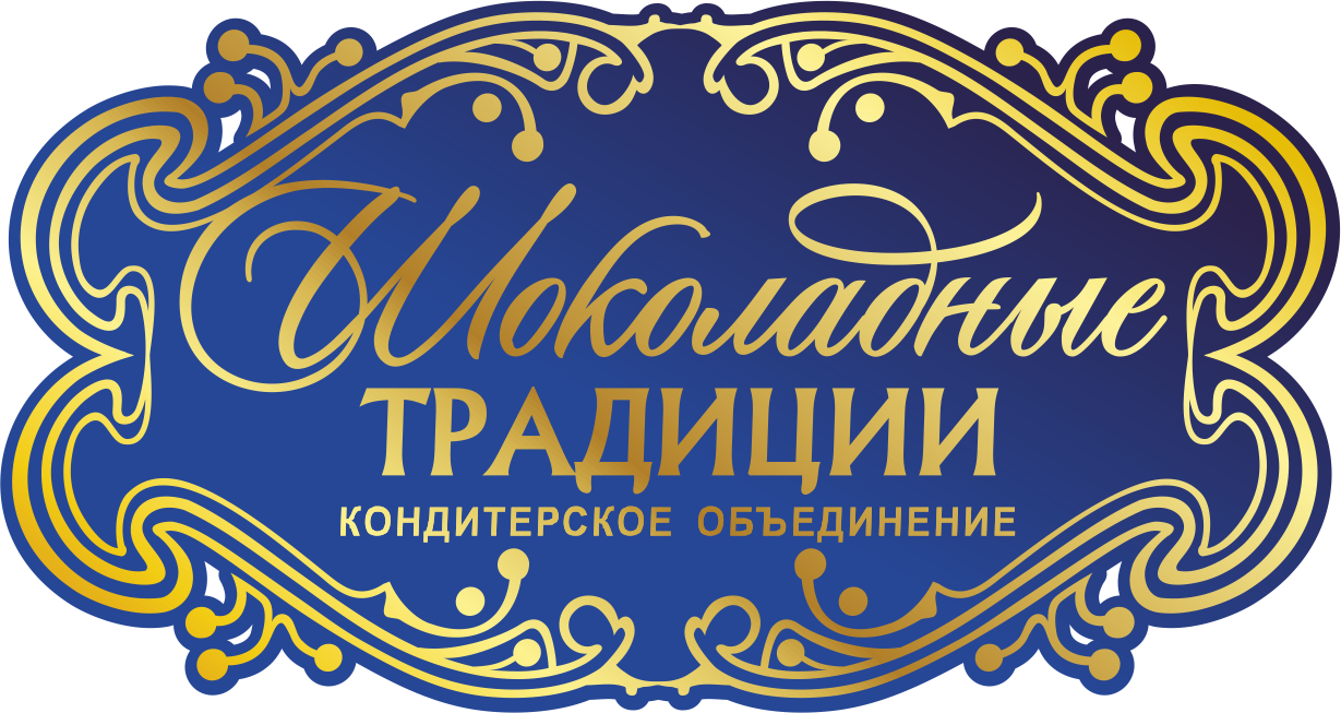 Традиции тортов. Традиции качества. ОАО «кондитерское объединение «Россия».. ООО кондитерские традиции. Кондитерские традиции Пенза.