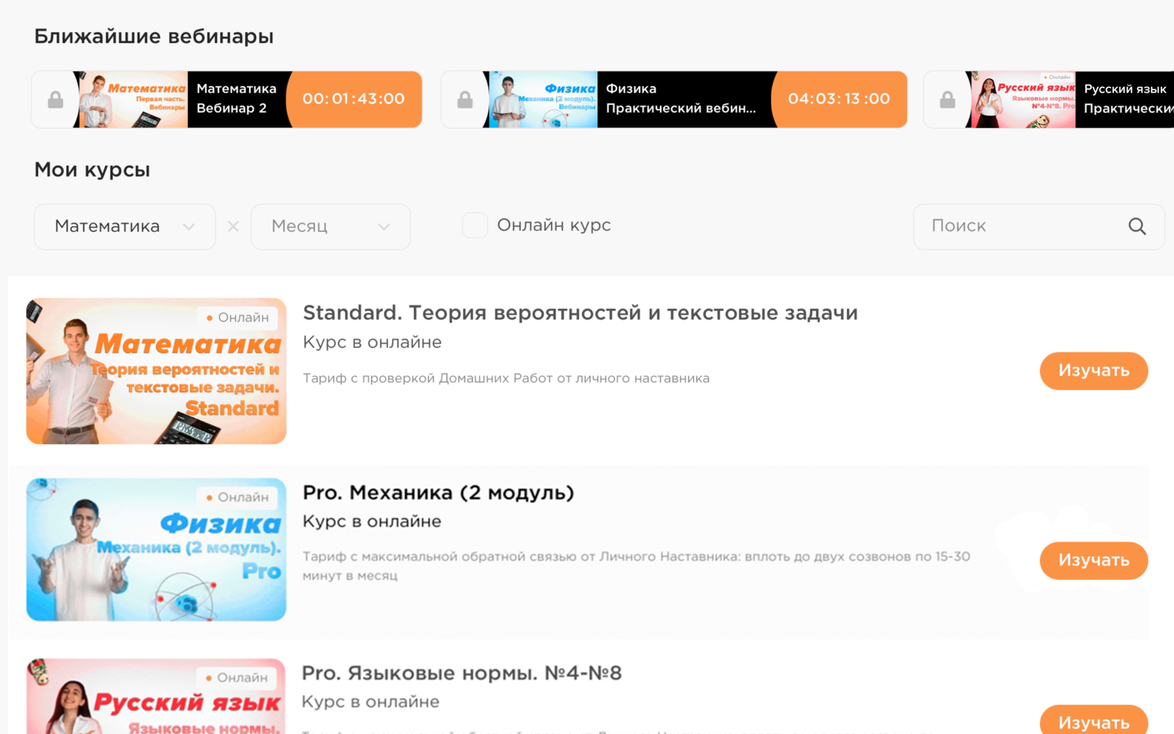 Образовательная платформа, школа EXAMhack, список доступных курсов, онлайн вебинары по физике, онлайн-занятия по физике