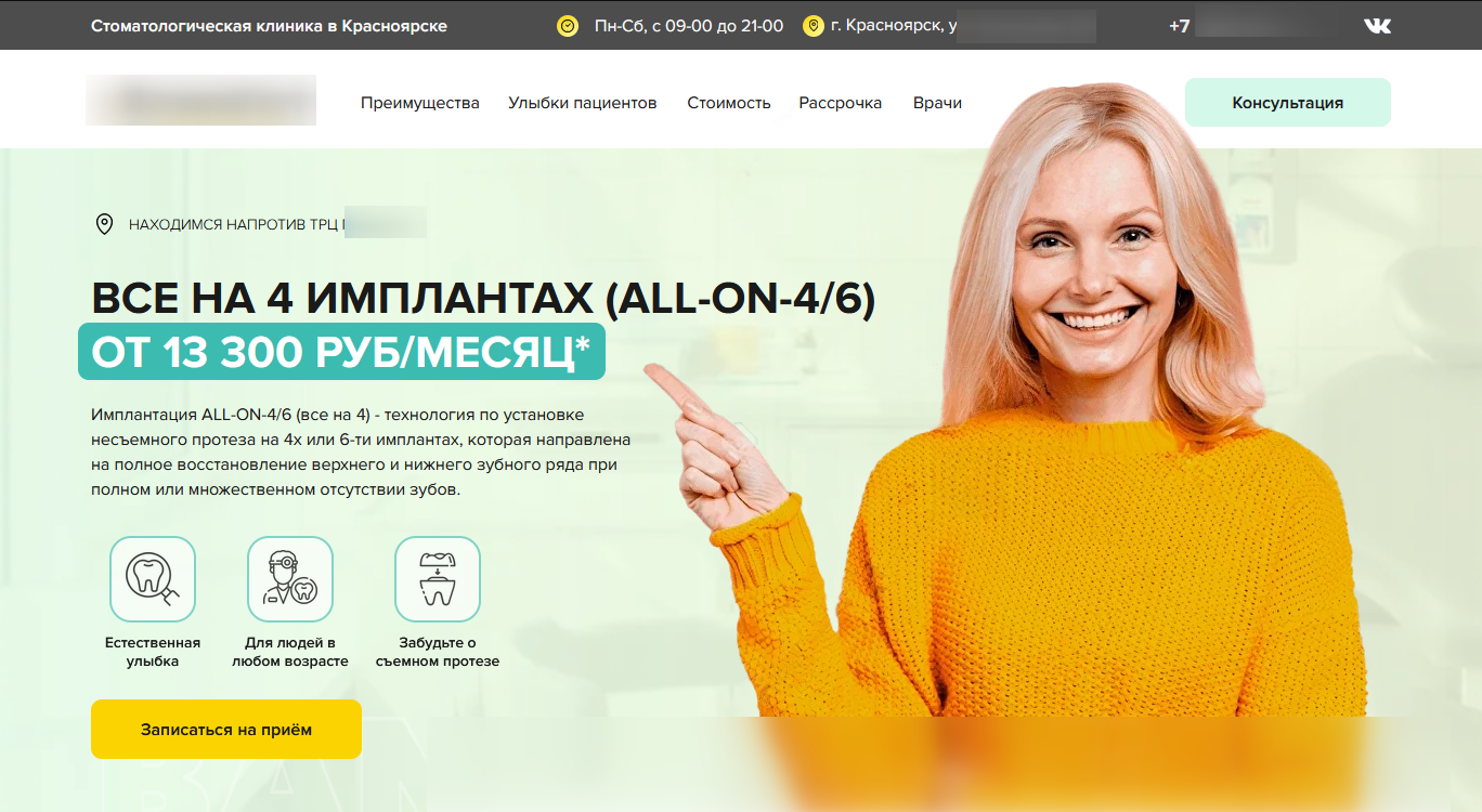 Архивный первый экран лендинга All-on-4/6 в Красноярске