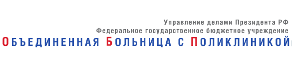 Управление делами президента вакансии москва. Поликлиника 3 УДП РФ лого. Мичуринский проспект 6 больница управления делами президента. Поликлиника 4 УДП РФ лого. Больница управделами президента на Волынской.