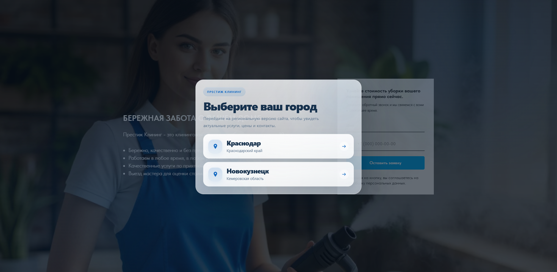 Престиж Клининг