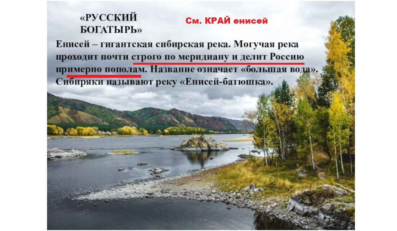 Рассказ через реку. Сибирская река Енисей. Могучая река Енисей. Великая Сибирская река Енисей. Внутренние воды Евразии Енисей.