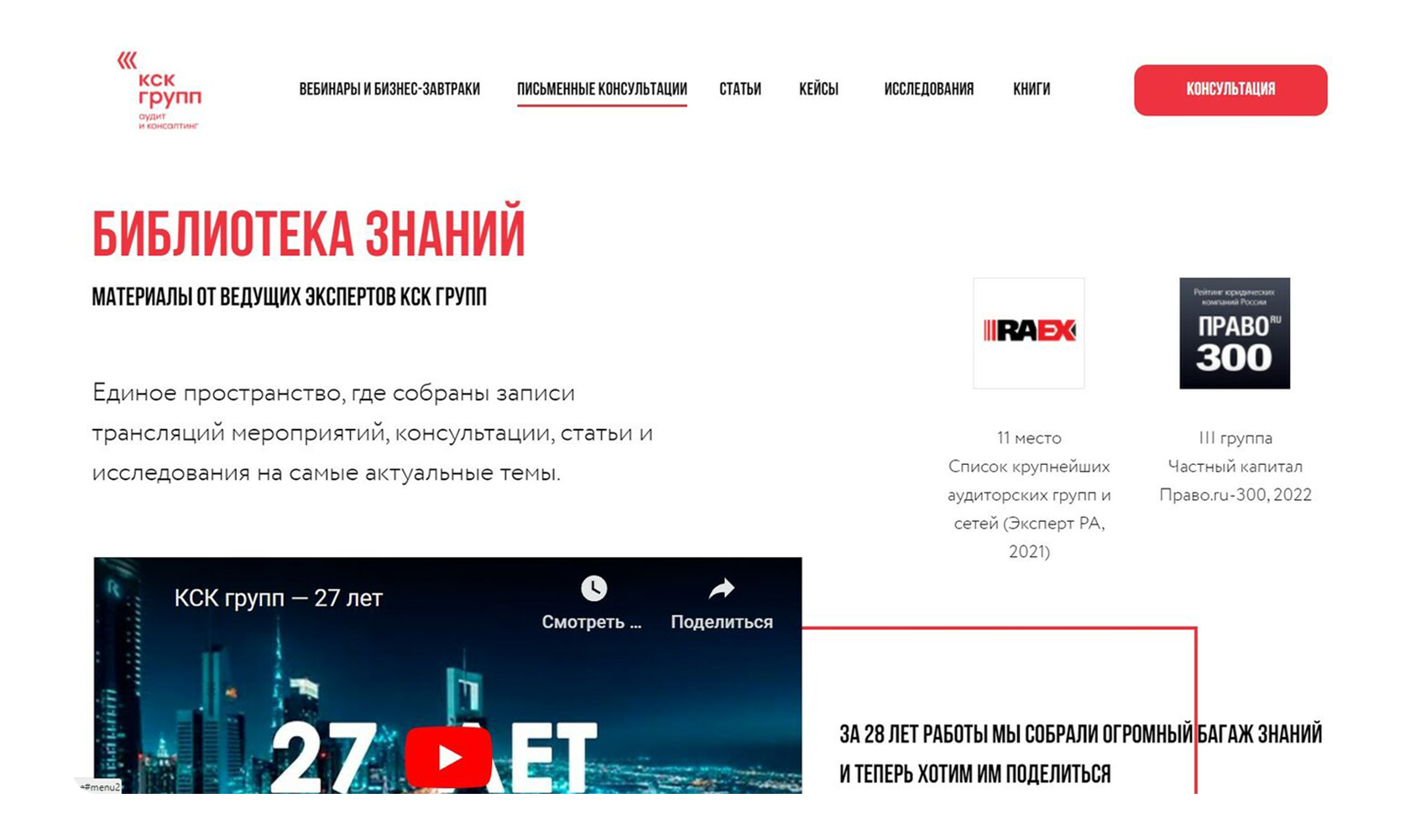 Библиотека знаний КСК ГРУПП