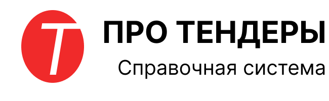 Тендерпро