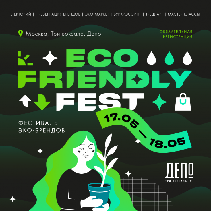 Афиша Nobless: Eco Friendly Fest