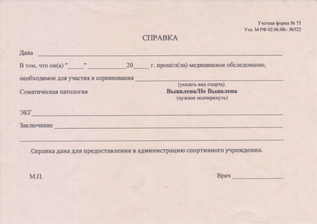 Образец справки