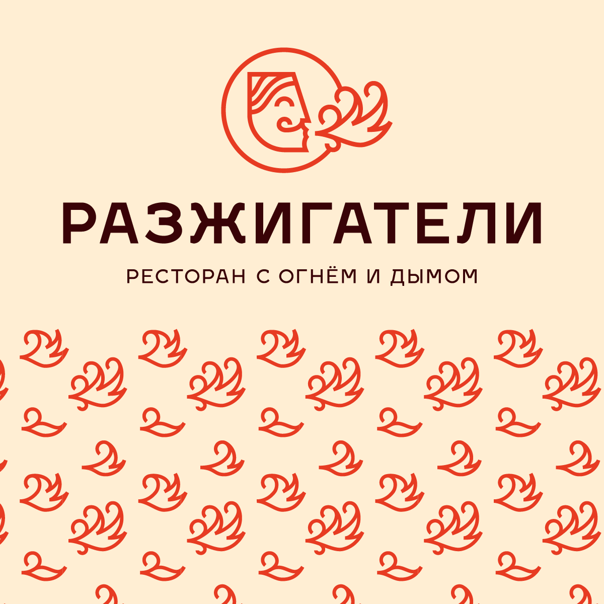 Ресторан Разжигатели