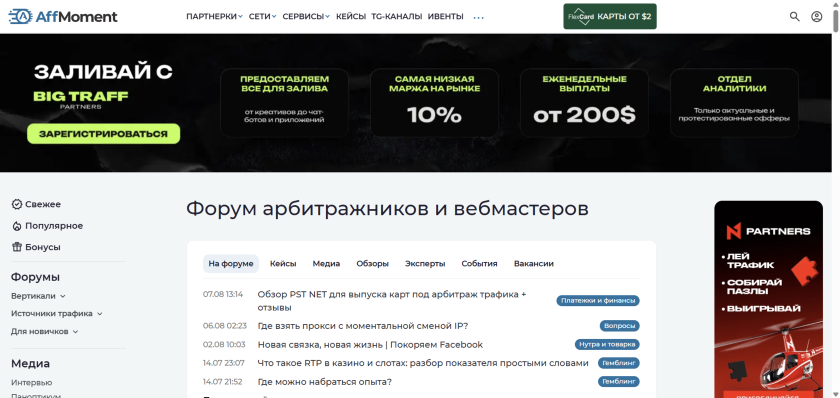 AffMoment: источник актуальных данных