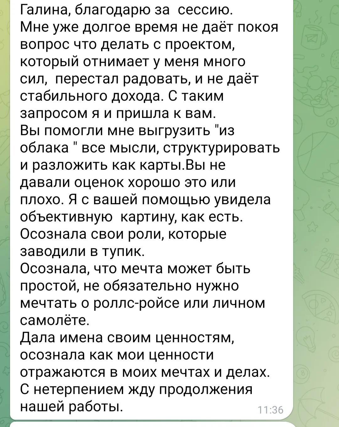Отзыв клиентки Евгении, менеджера — скриншот переписки