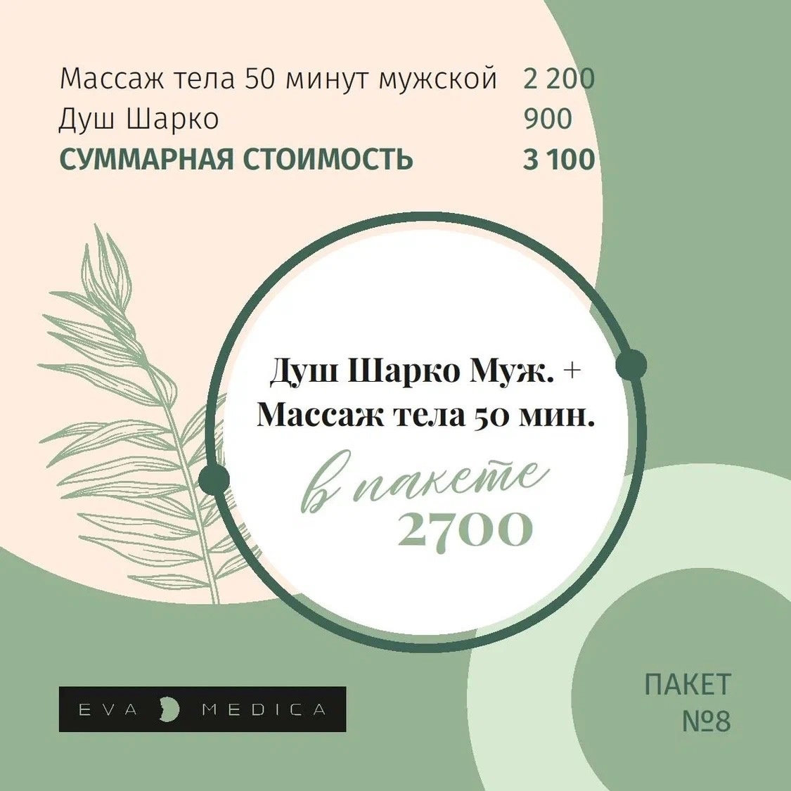 Массаж пышме. Массаж пышме