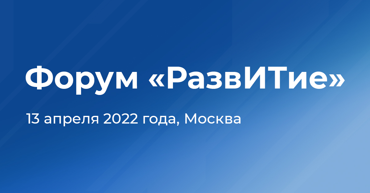 Развитие 2022. Белые ночи САПР 2022.