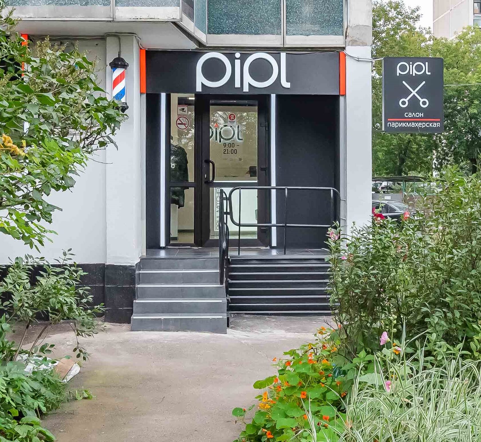 Салон красоты pipl Крылатское| Стрижки, маникюр, косметолог