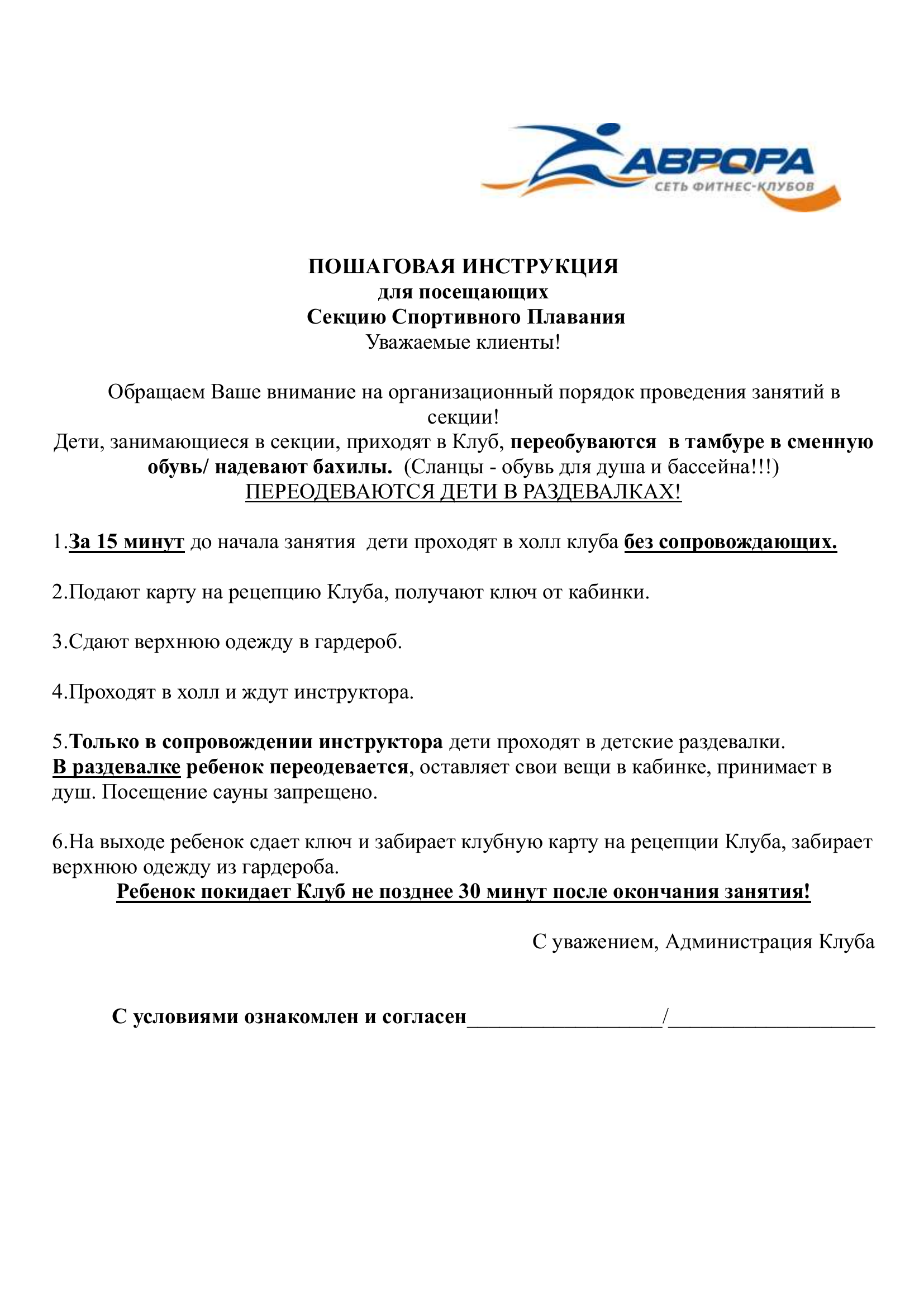 Правила Аврора — страница 2