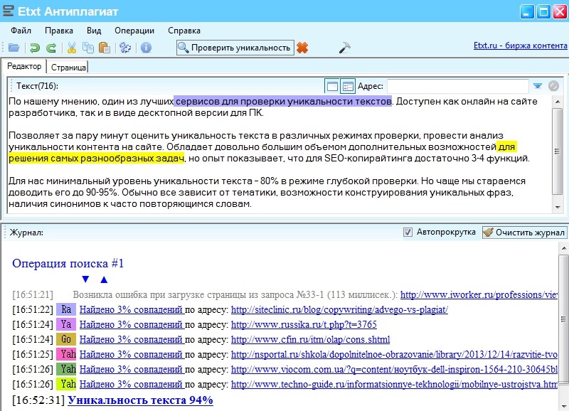 Как поднять оригинальность текста самостоятельно для антиплагиат. Проверка уникальности ETXT. Картинка программа для проверки уникальности текста.. Проверка картинки на уникальность. ЕТХТ скрин уникальности.