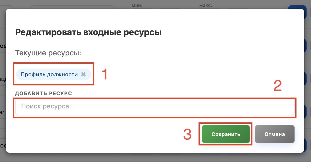 Окно для привязки ресурса к этапу