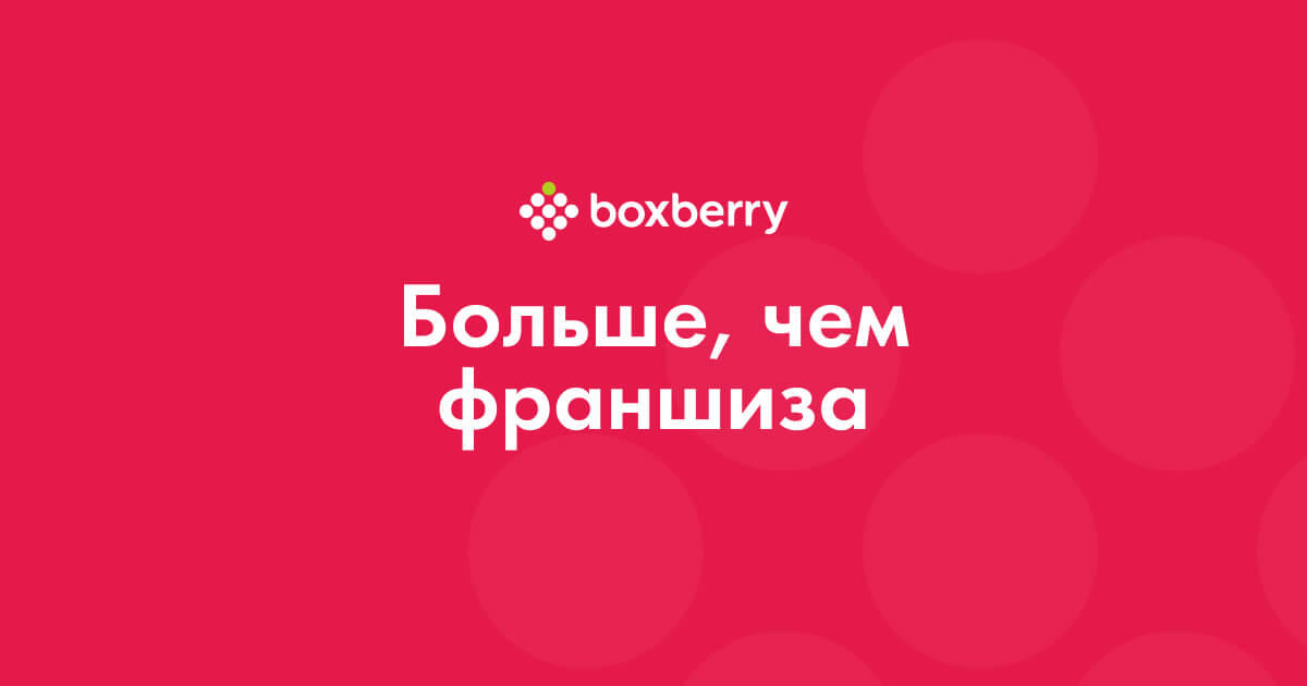  BoxBerry