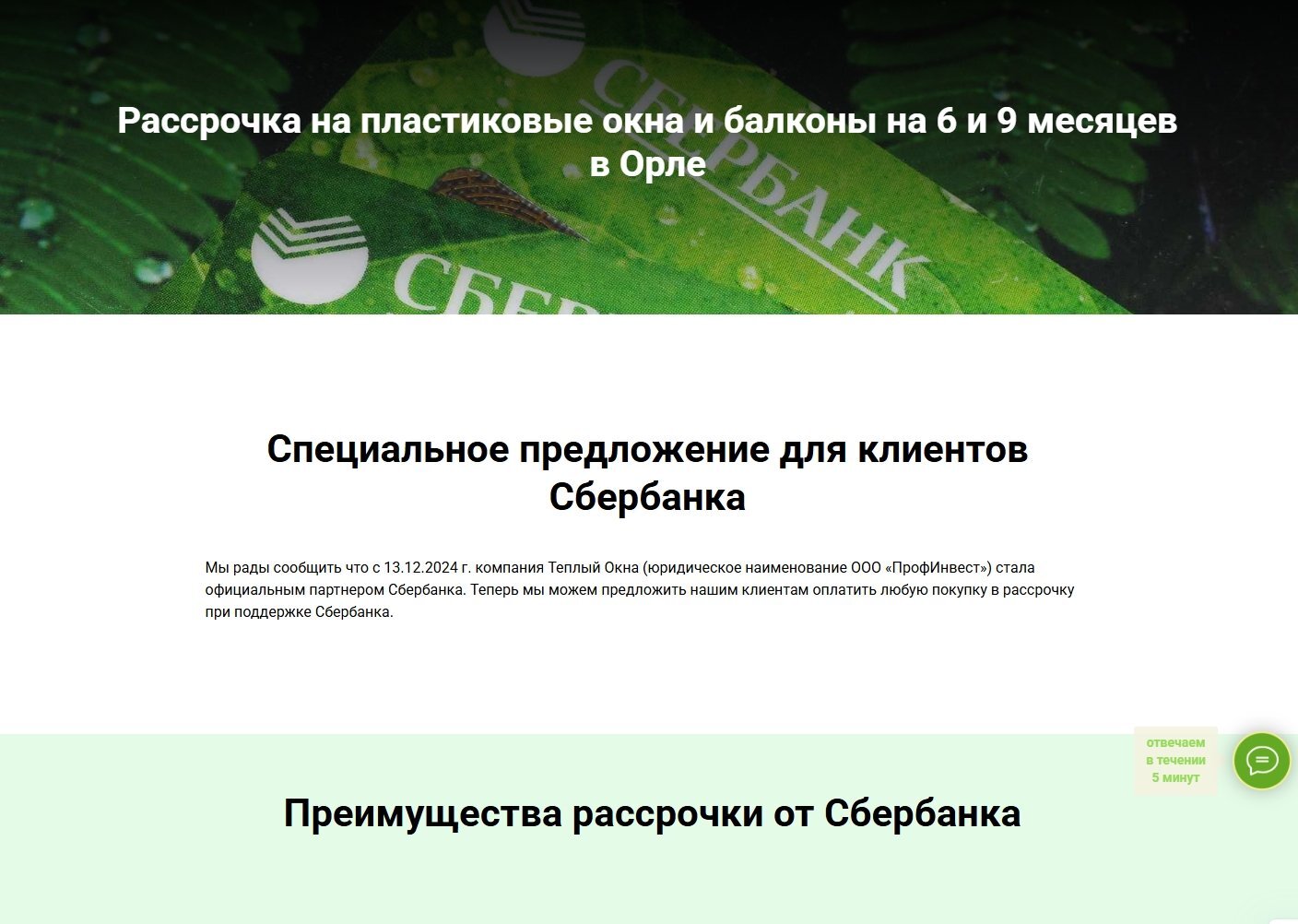 рассрочка от сбера