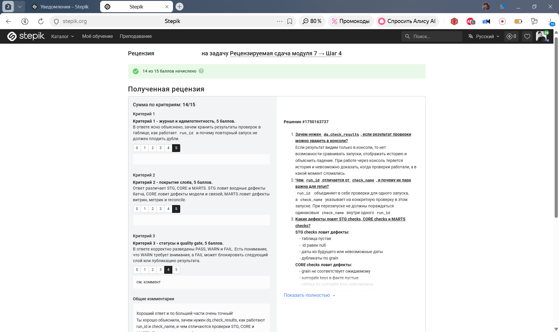 Скрин DWH-слоев RAW STG CORE MARTS
