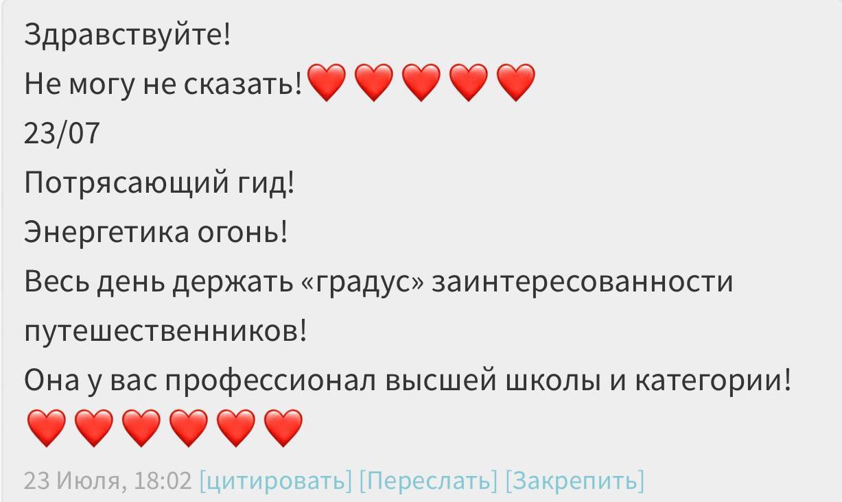Отзыв туриста о гиде на экскурсии по КБЖД