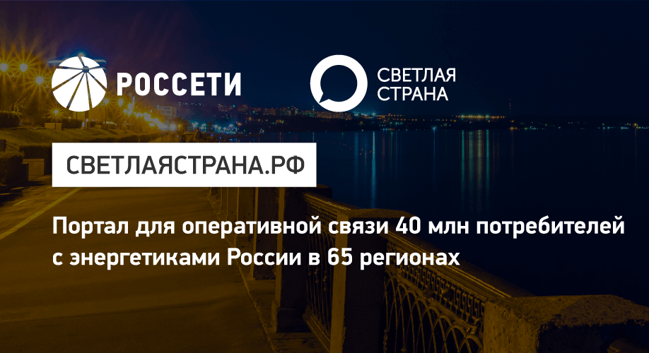 Россети карта питающих центров